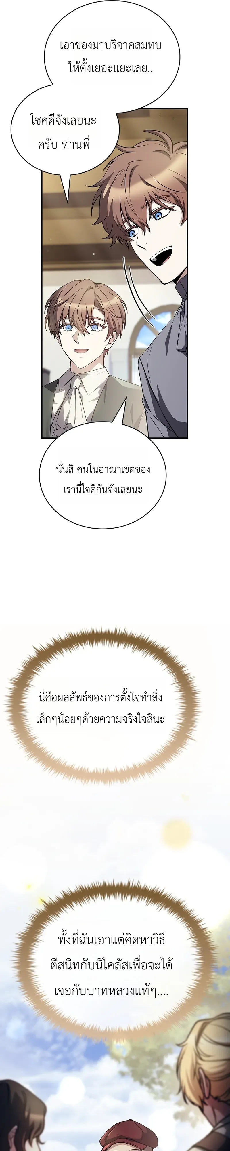To Hell with Being Heir_ I_m going to Heal ช_างห_วตำแหน_งทายาทส_ ฉ_นขอไปใช_ช_ว_ตช_ลๆด_กว_า ตอนที่ ตอนที่ 10 รูปที่ 27