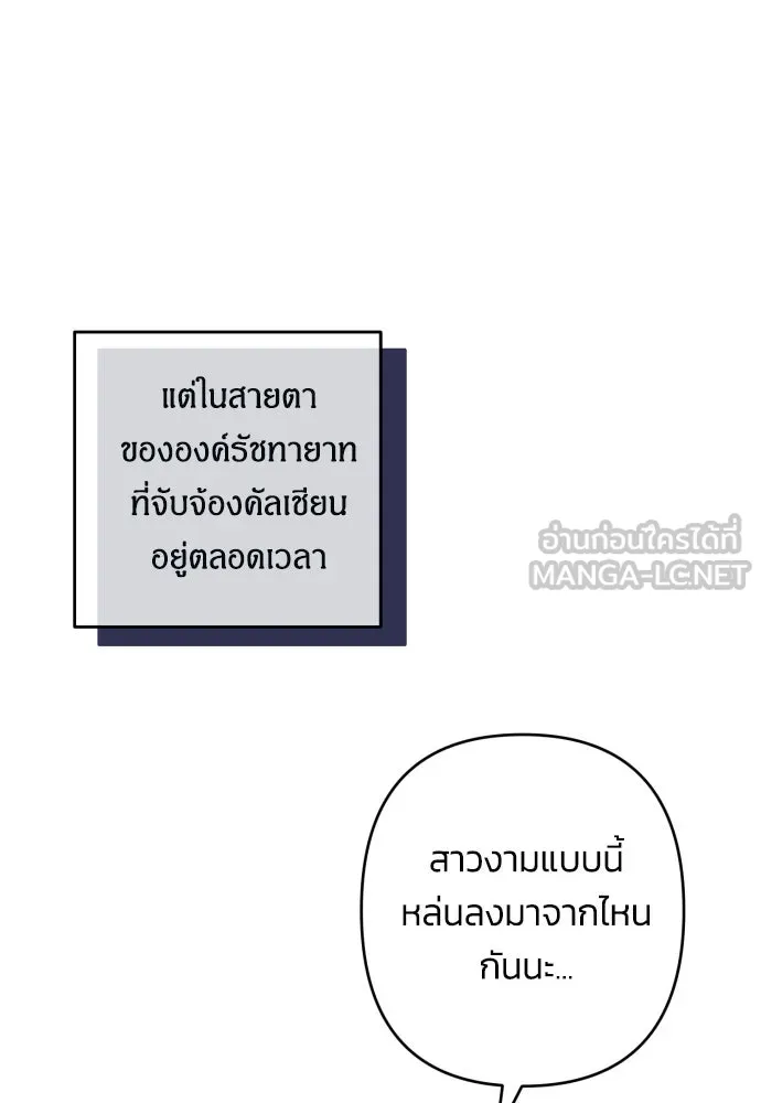 ฉันจะจีบท่านดยุกแดนเหนือ ตอนที่ 42 รูปที่ 15