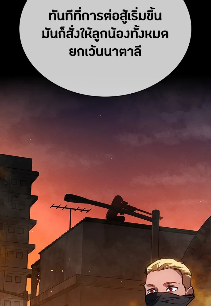 มือสังหารพันธุ์อมตะ ตอนที่ 47 รูปที่ 122