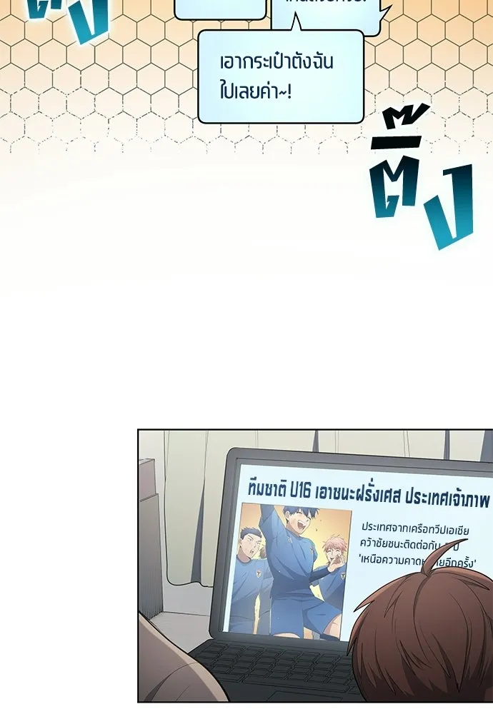 นักเตะแข้งสวรรค์ ตอนที่ 103 รูปที่ 91
