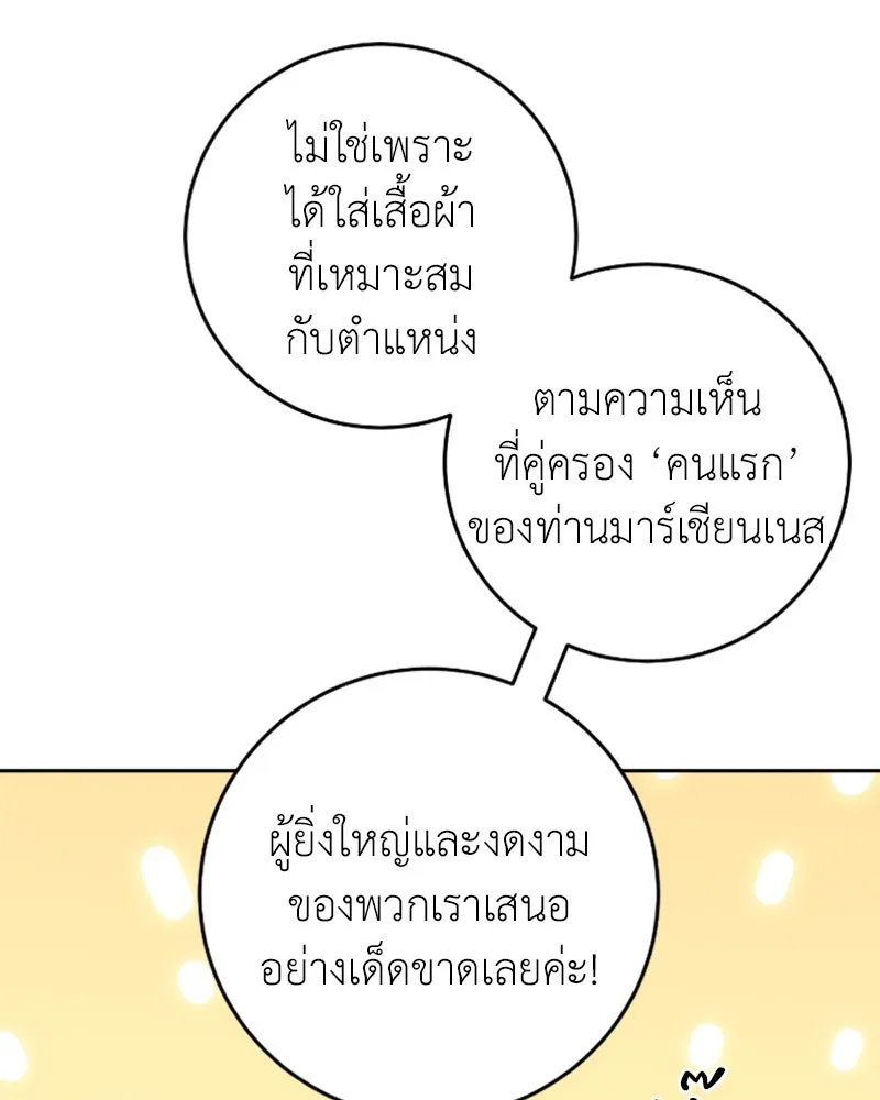 ภารกิจไล่ตามลุค บีเชล ตอนที่ 53 (จบ ss1) รูปที่ 83