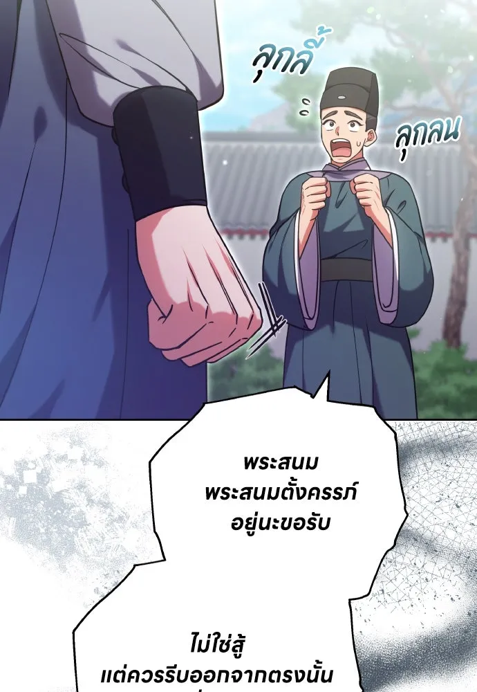 ข้าเนี่ยนะเป็นพระสนม ตอนที่ 91 มาให้คำมั่นสัญญากันเถอะ รูปที่ 104
