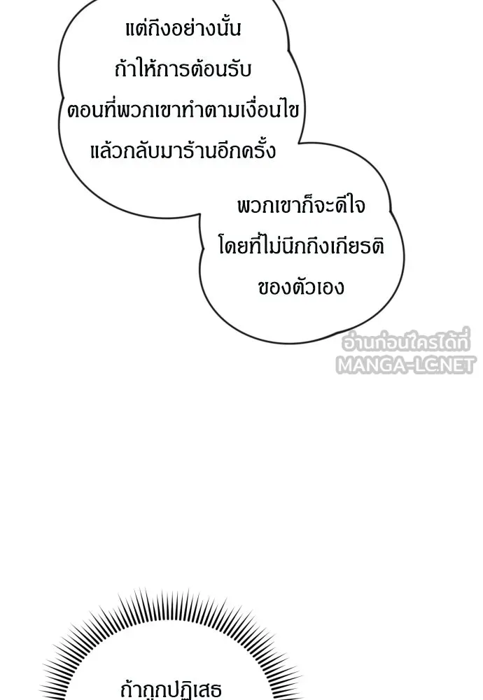 ฉันจะจีบท่านดยุกแดนเหนือ ตอนที่ 29 รูปที่ 66