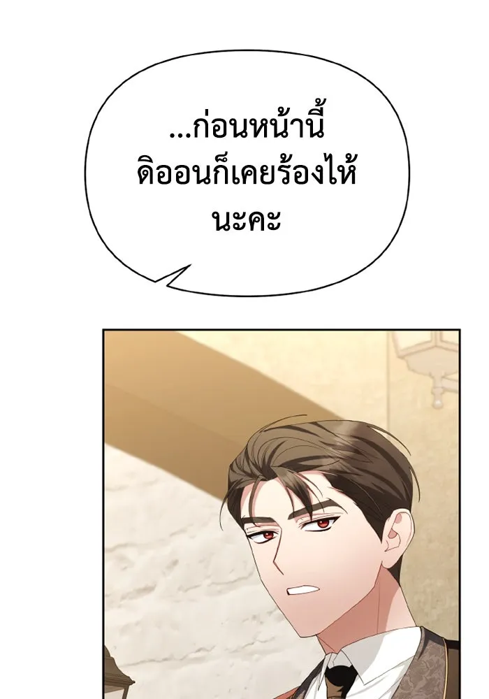 อยู่ดี ๆ ก็มีนางเอกนิยายเป็นเพื่อนบ้าน ตอนที่ 75 รูปที่ 71