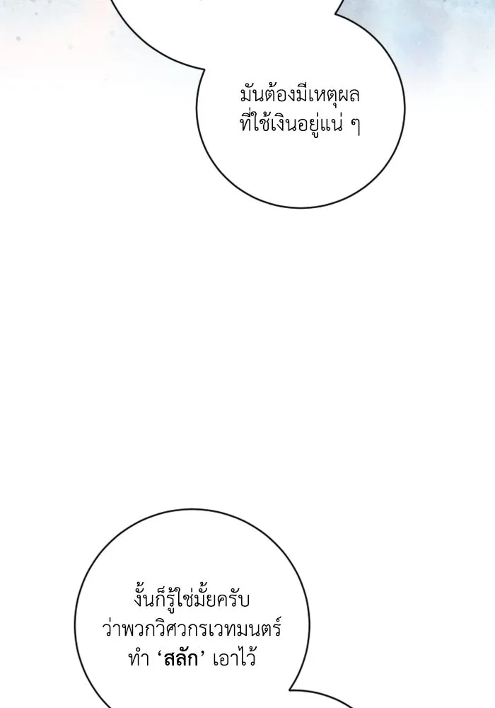 ตัวร้ายอย่างฉันขออยู่อย่างสงบ ตอนที่ 15 รูปที่ 100