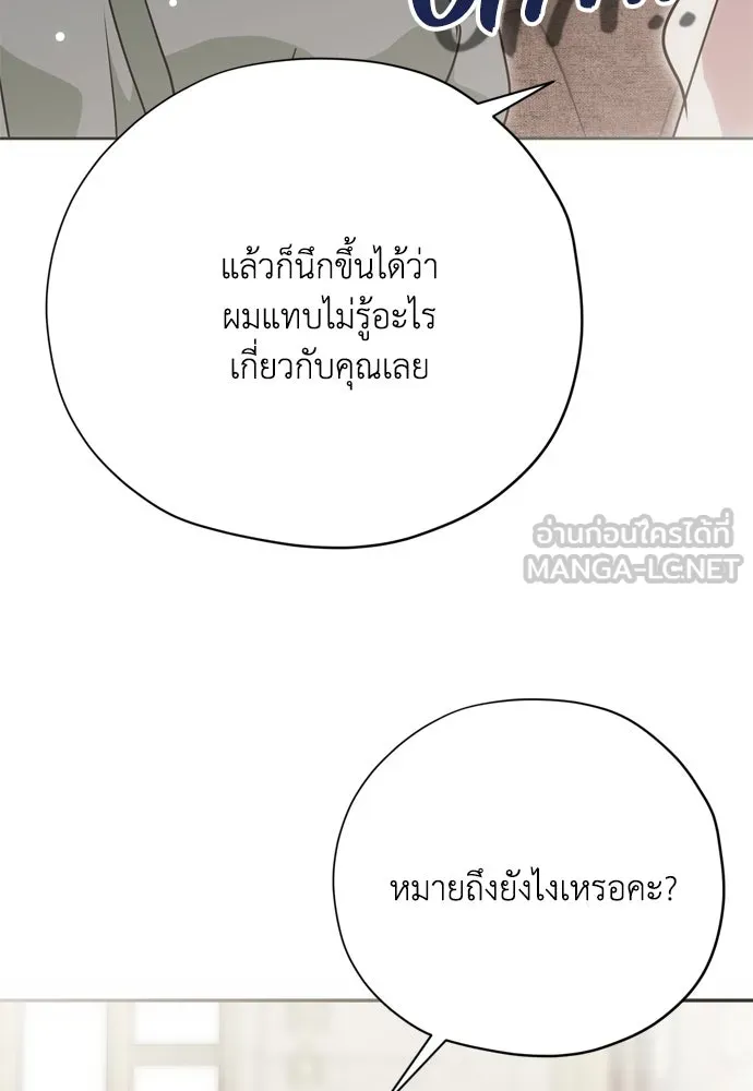 คมเขี้ยวชำระแค้น ตอนที่ 18 รูปที่ 81