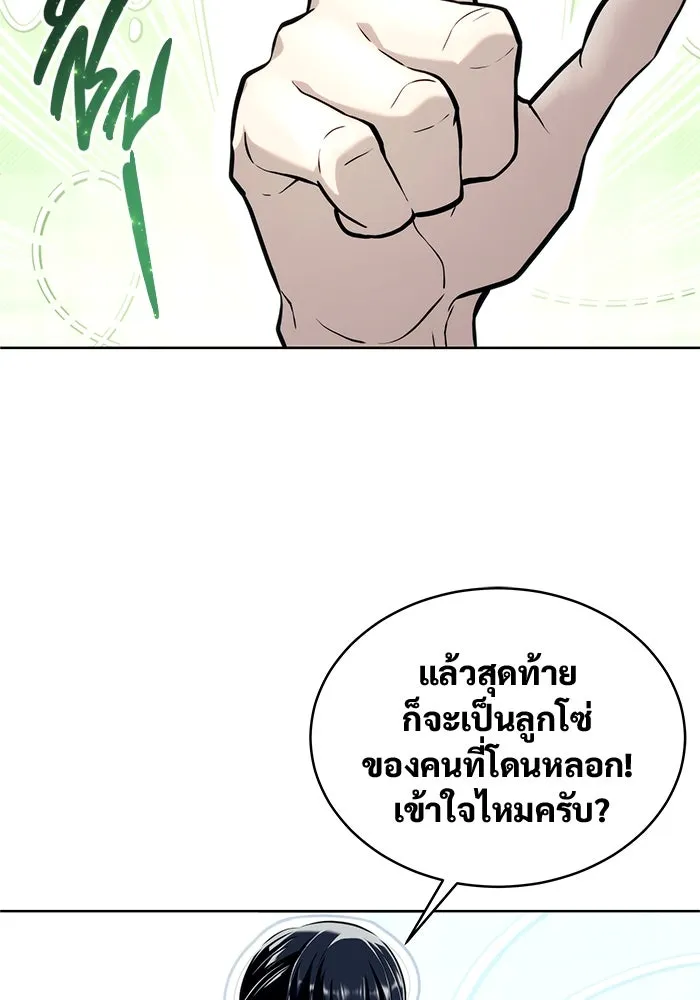 อูเร็ค มาซิโน่ ตอนที่ 20 ชอนกึม 2 รูปที่ 76