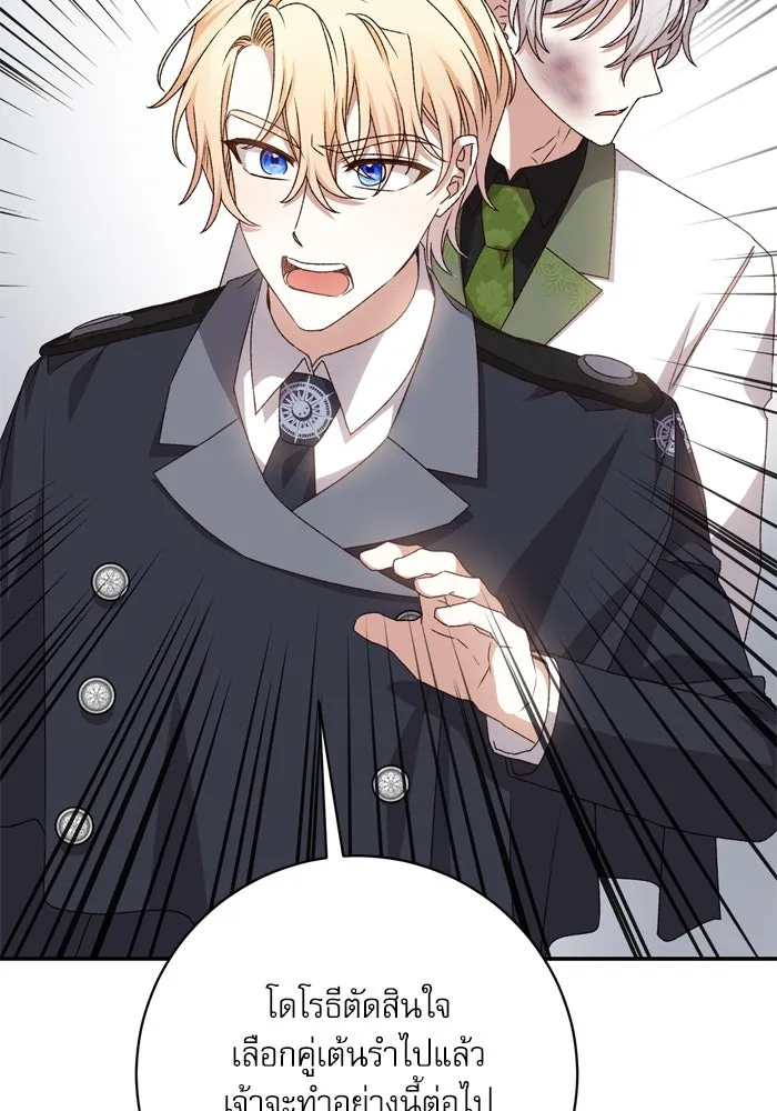 เกิดใหม่คราวนี้ ขอเป็นคนดีดูสักครั้ง ตอนที่ 52 รูปที่ 82