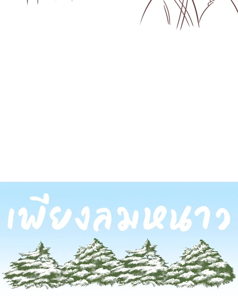 เพียงลมหนาว ตอนที่ 32 รูปที่ 26