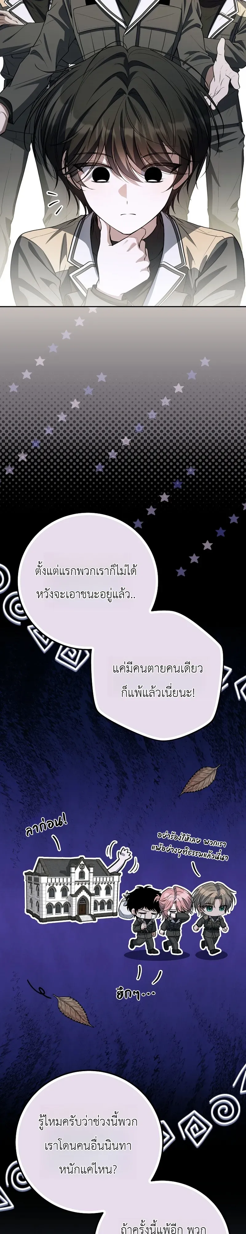 The Apocalypse Needs a Pro เอาช_ว_ตรอดในว_นส_นโลกด_วยประสบการณ_ระด_บเทพ ตอนที่ ตอนที่ 24 รูปที่ 3