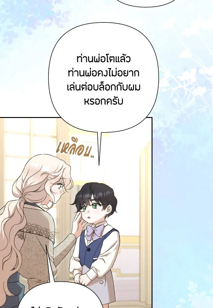 แด่ใจที่ไร้รัก ตอนที่ 69 รูปที่ 14