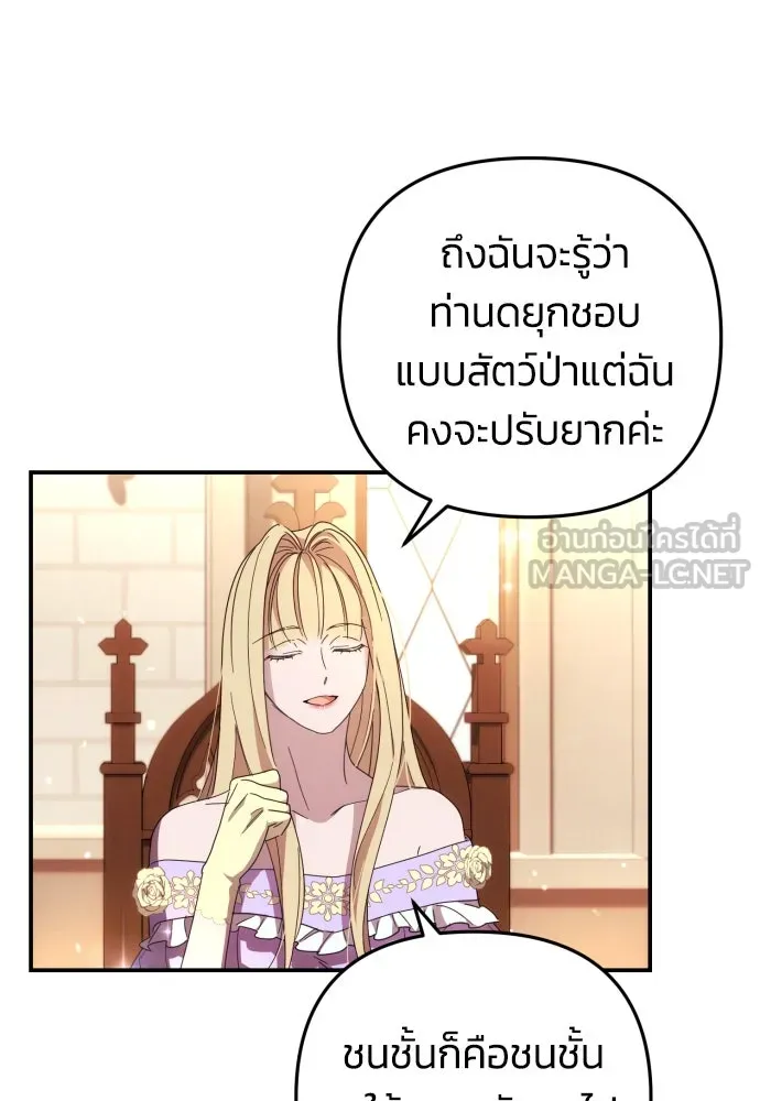 ฉันจะจีบท่านดยุกแดนเหนือ ตอนที่ 12 รูปที่ 15