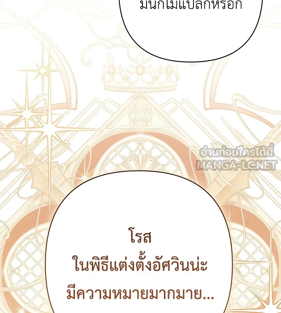 คุณพ่อของหนูคือศัตรูในชาติก่อน ตอนที่ 32 รูปที่ 87