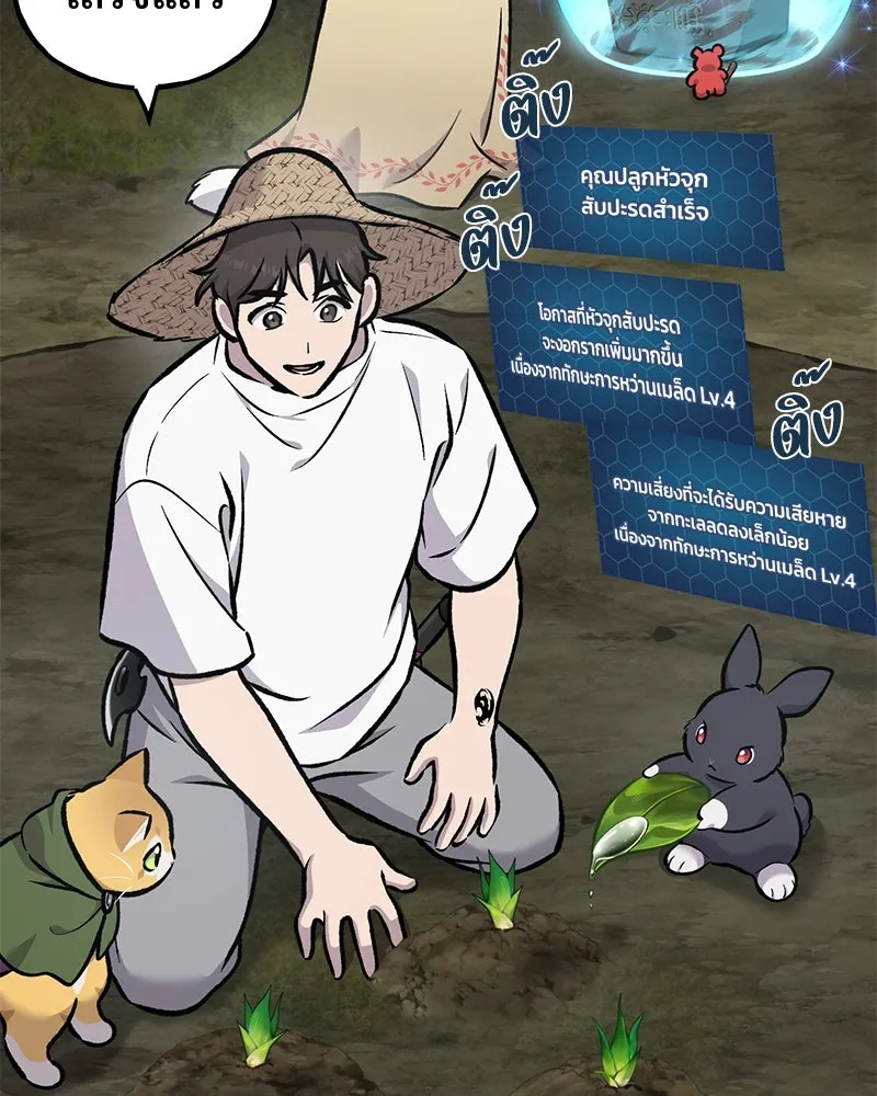 ปลูกผักพิชิตหอคอย ตอนที่ 91 รูปที่ 148