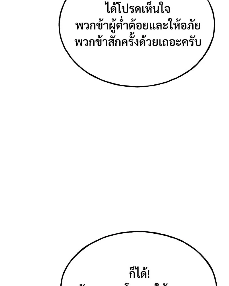 ปลูกผักพิชิตหอคอย ตอนที่ 49 รูปที่ 119