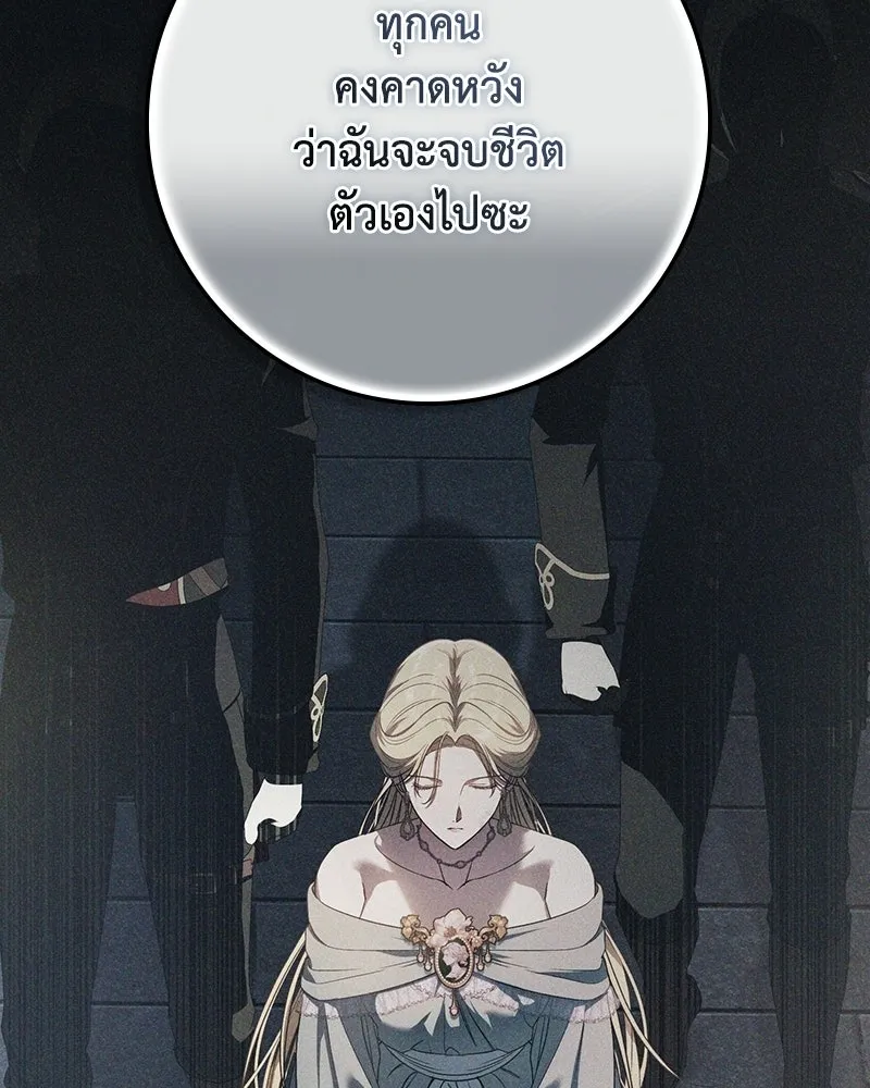 ดัชเชสเชลย ตอนที่ 64 รูปที่ 76