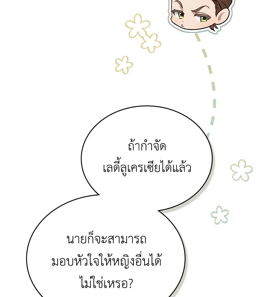 เล่ห์รักชนชั้นสูง ตอนที่ 16 รูปที่ 52