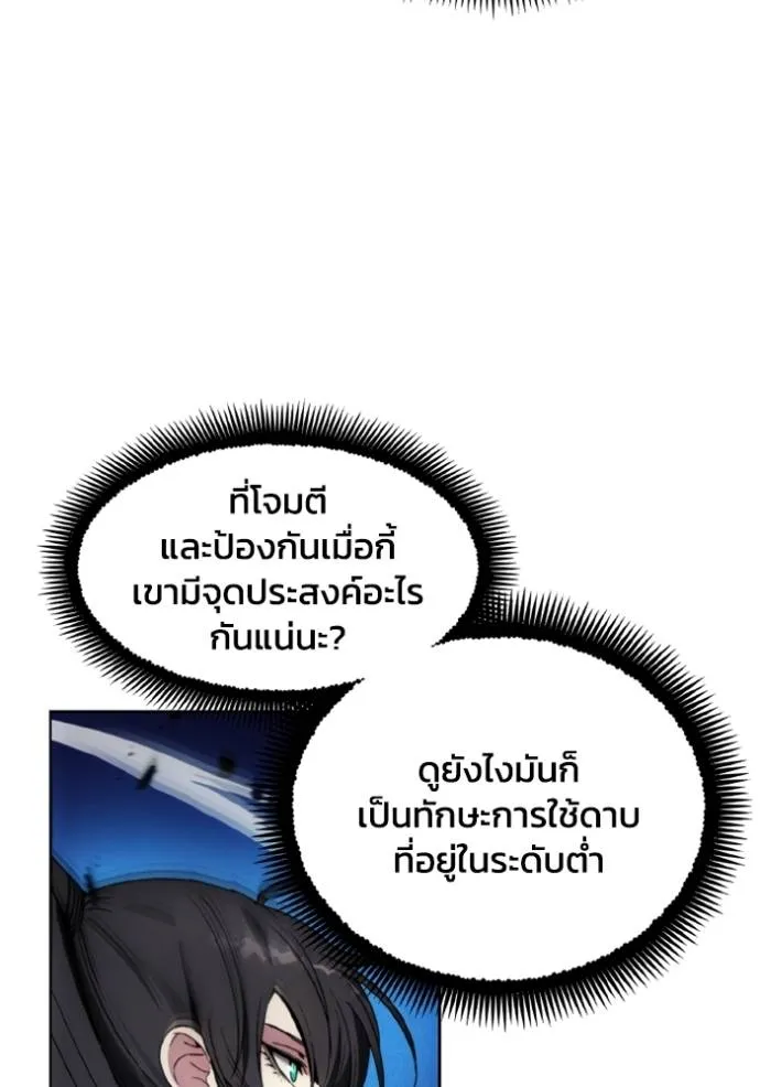 ศึกชิงบัลลังก์เทพเจ้ ตอนที่ 168 รูปที่ 92