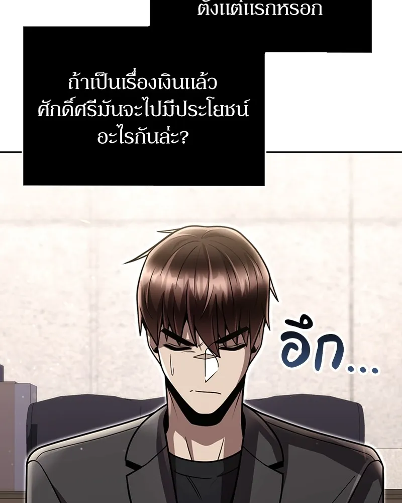 Clever Cleaning Life Of The Returned Genius Hunter ส_ดยอดฮ_นเตอร_สายคล_น ตอนที่ ตอนที่ 86 รูปที่ 88