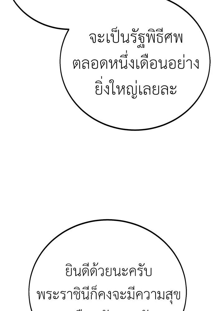 ไอ้เพลเยอร์นั่น ฉันฆ่ามันเอง ตอนที่ 113 รูปที่ 137
