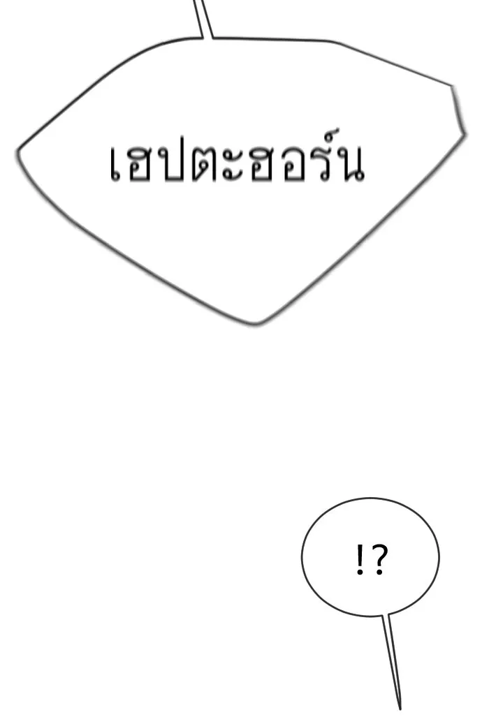 ยุคแห่งยอดมนุษย์ ตอนที่ 52 รูปที่ 154