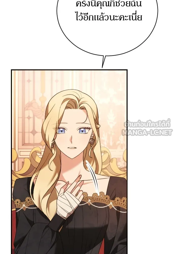 หมาป่าคู่เคียงบัลลังก์ ตอนที่ 20 รูปที่ 120