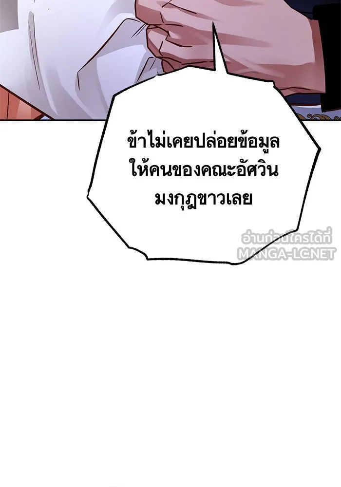 บุตรีดยุกขอไม่แต่งงานbrกับหนุ่มในฝัน ตอนที่ 83 รูปที่ 12
