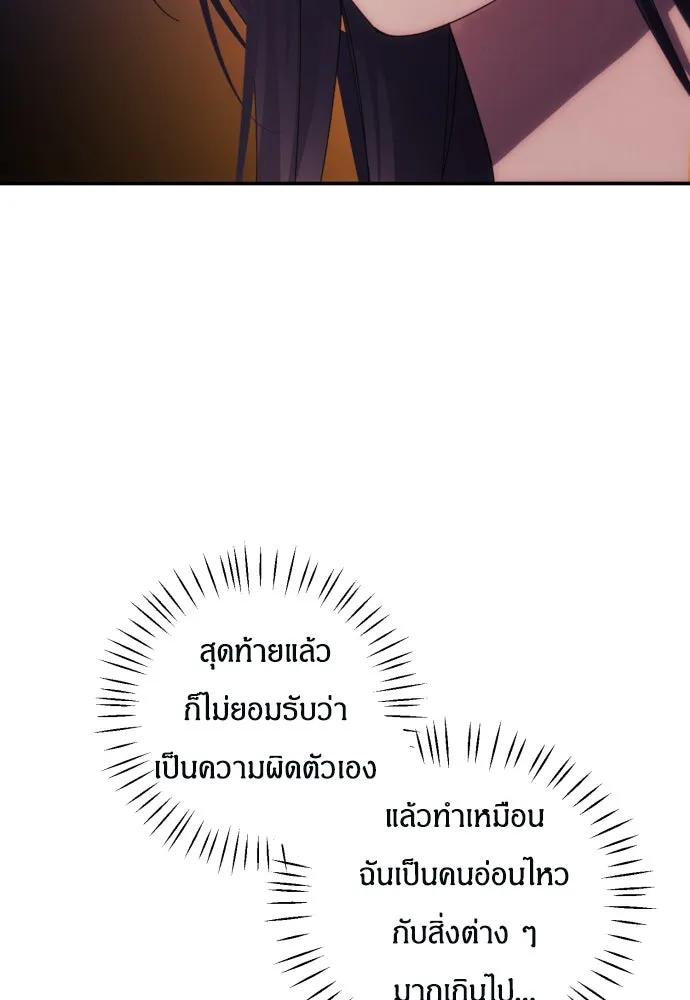 ฉันจะจีบท่านดยุกแดนเหนือ ตอนที่ 26 รูปที่ 40