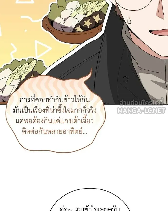 คนสวนโลกฮันเตอร์ ตอนที่ 104 รูปที่ 95