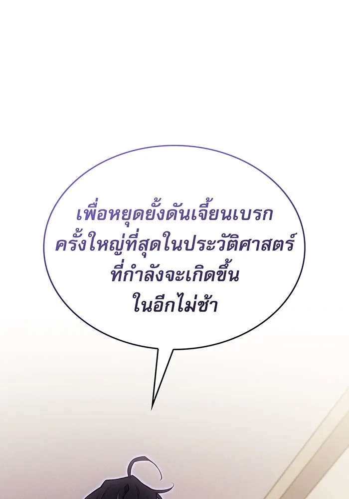 เกิดใหม่พร้อมพลังแห่งราชัน ตอนที่ 67 รูปที่ 148