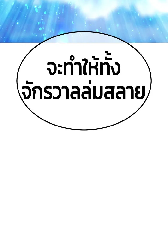 +99 ท่อนไม้พร้อมบวก ตอนที่ 58 ดิเมนชันอีตเตอร์ (6) รูปที่ 181