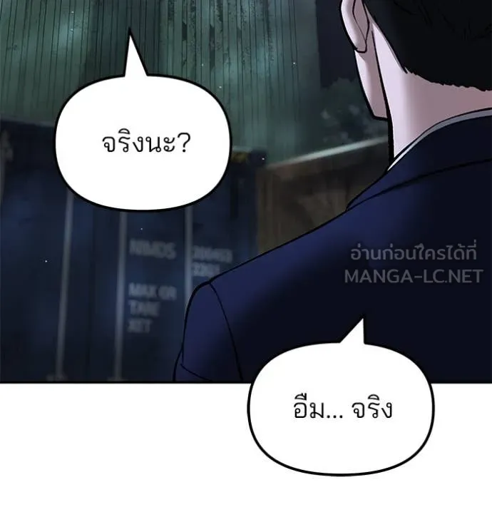 เลวฟาดเลว ตอนที่ 167 รูปที่ 17