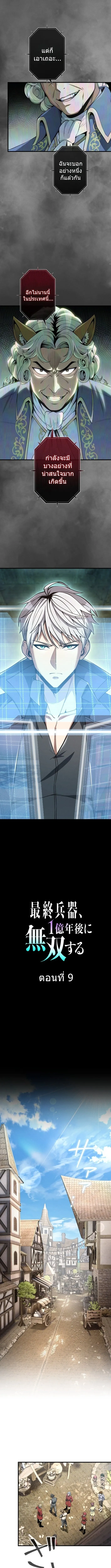 100 Million Years Later The Ultimate Weapon Return อาว_ธส_ดท_าย ต_นข_นมาไร_เท_ยมทานหล_งผ_านไป 100 ล_านป_ ตอนที่ ตอนที่ 9 รูปที่ 4