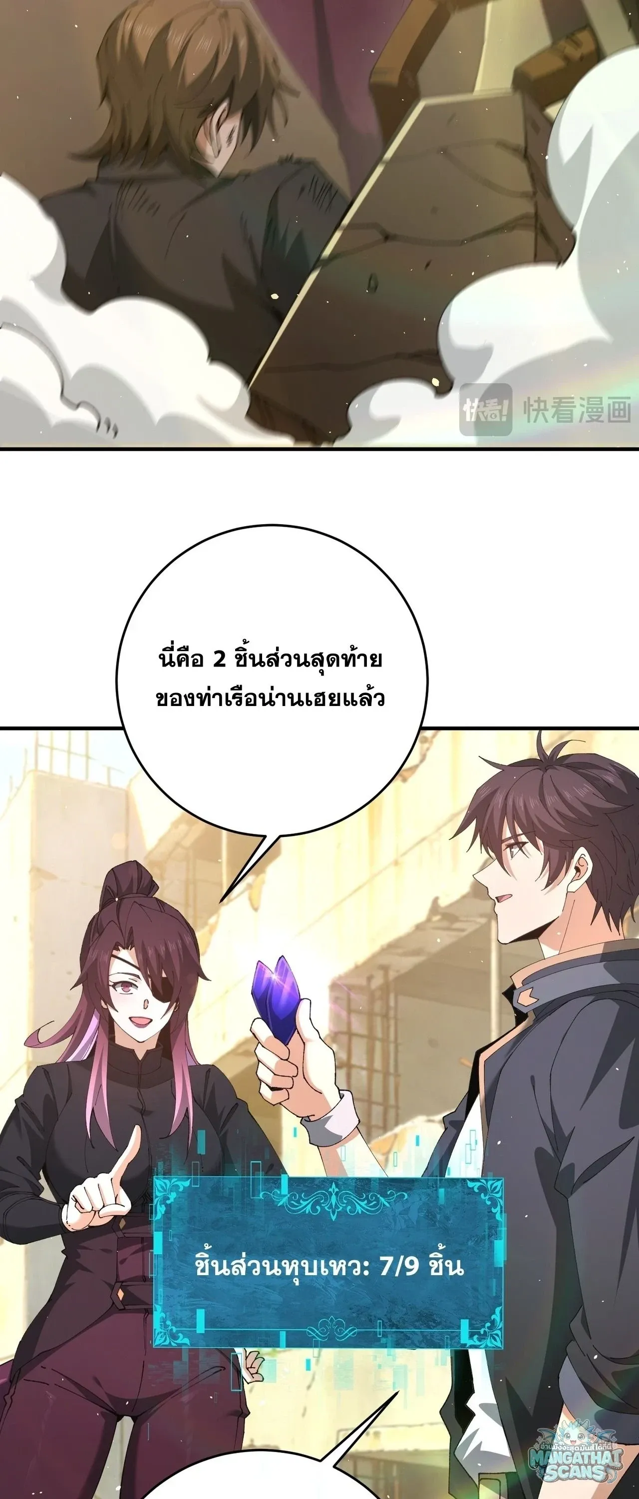 I am Drako Majstor ไหนใครว_าผ_ค_มม_งกร เป_นอาช_พท_อ_อนแอท_ส_ดไงล_ะ ตอนที่ ตอนที่ 242 รูปที่ 2