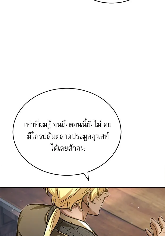 ศาสตราจารย์จำเป็นแห่งอะคาเดมี ตอนที่ 44 รูปที่ 107