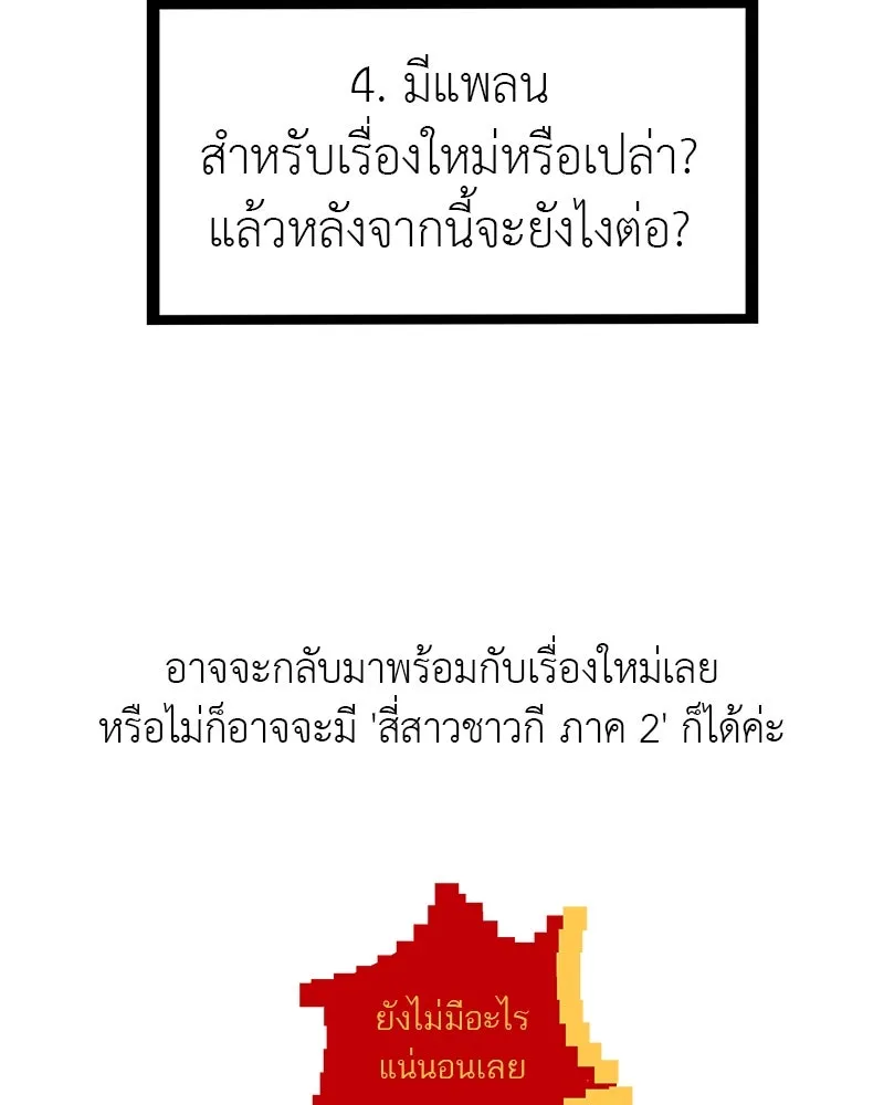 สี่สาวชาวกี ตอนที่ บทส่งท้าย รูปที่ 58