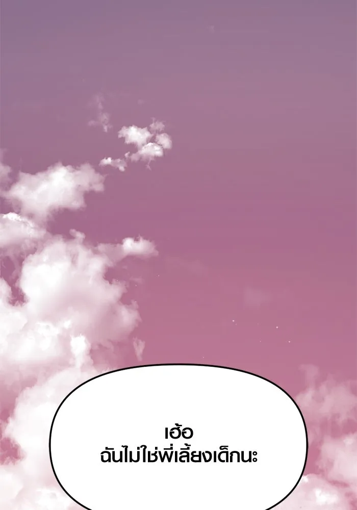 พลิกชะตาคว้าไอเทมระดับเทพ ตอนที่ 36 จู่โจม (1) รูปที่ 2