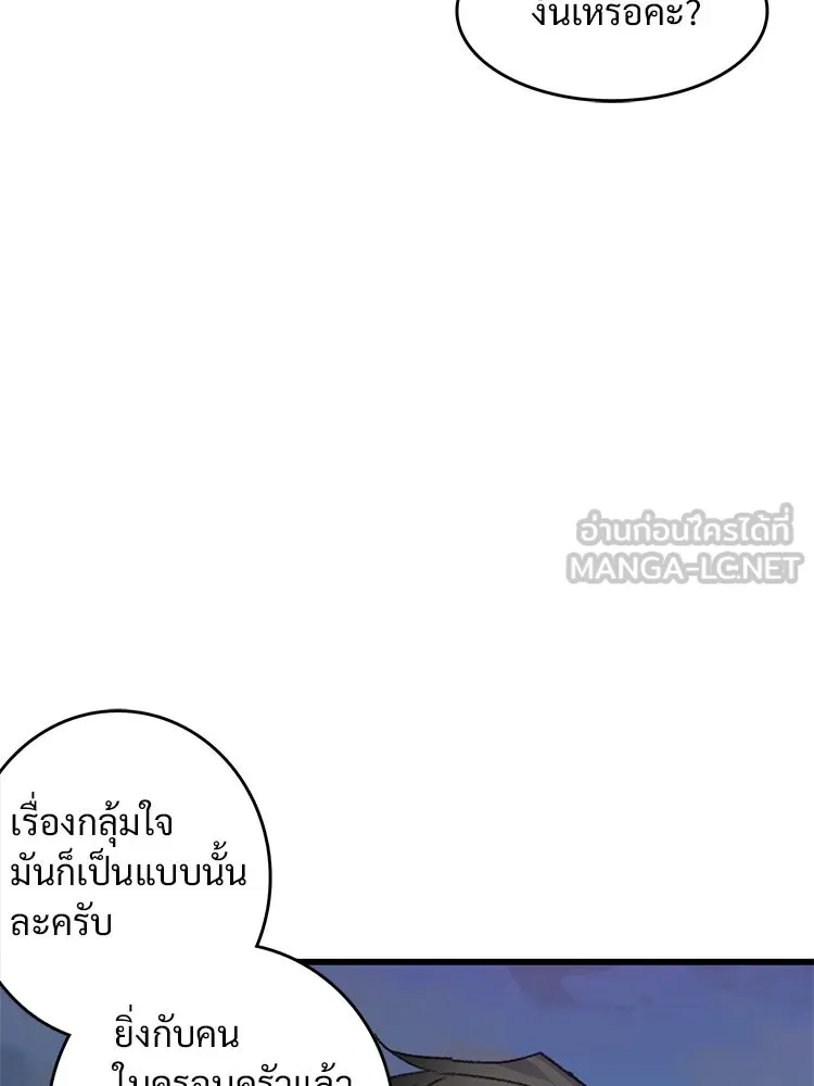 Bring the Love ตอนที่ 61 รูปที่ 51