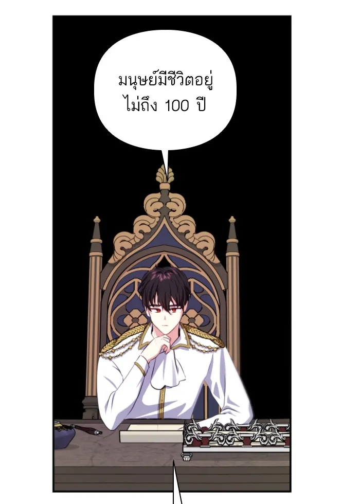 บุตรสาวของดยุกปีศาจ ตอนที่ 39 รูปที่ 17