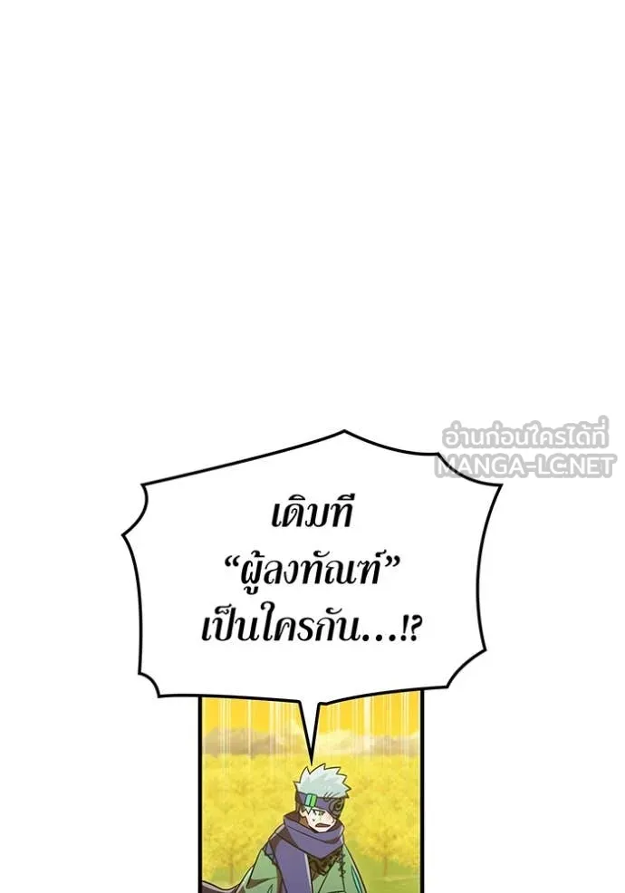 เพลเยอร์เลือดเทวะ ตอนที่ 90 รูปที่ 126