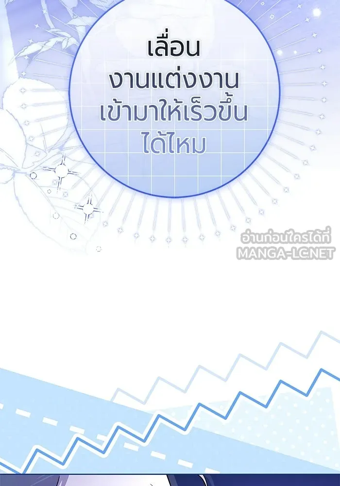 แด่ดยุกผู้สมบูรณ์แบบ ตอนที่ 19 รูปที่ 57