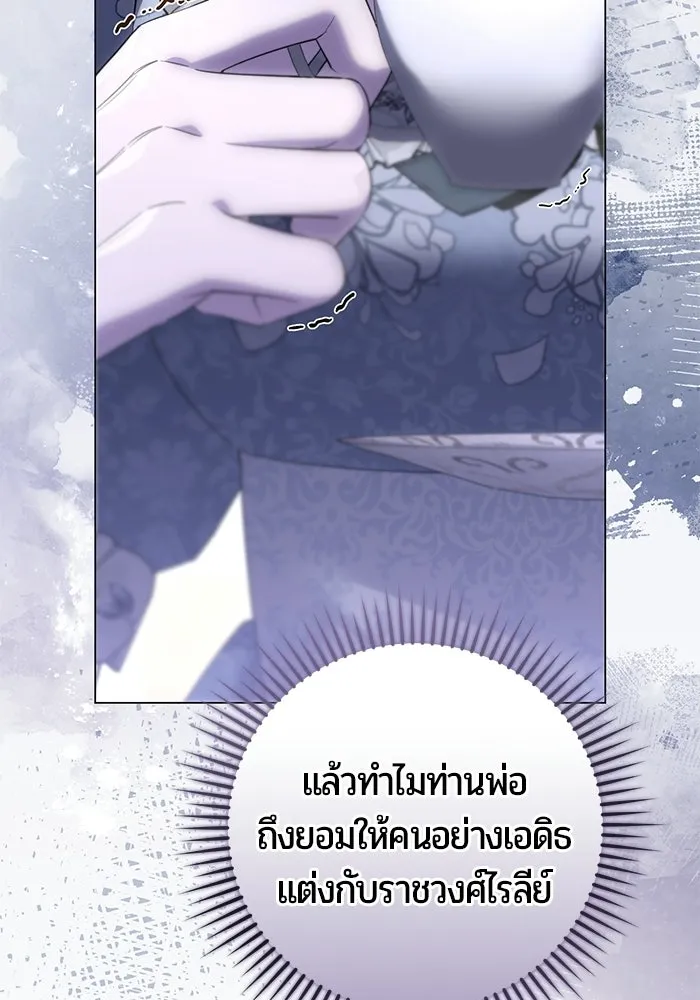 แด่ดยุกผู้สมบูรณ์แบบ ตอนที่ 9 รูปที่ 80