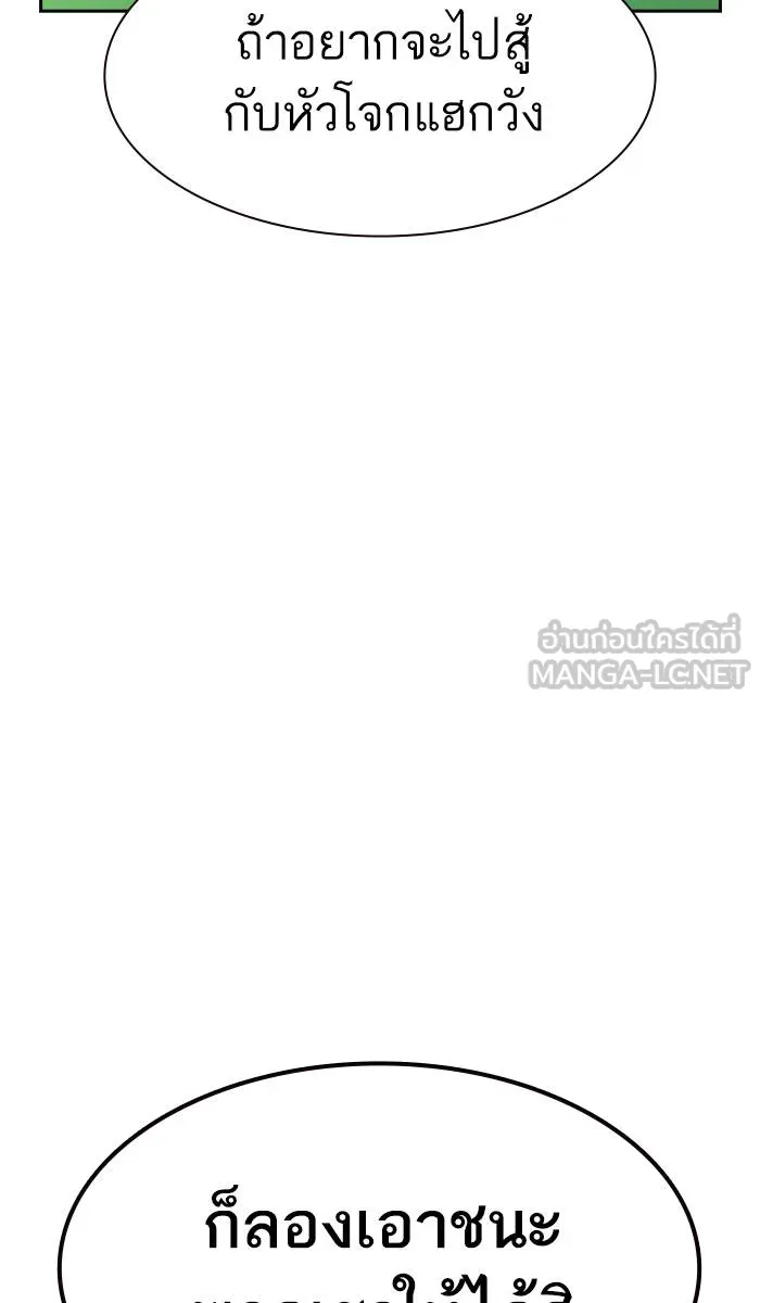 To not die ตอนที่ 39 รูปที่ 123