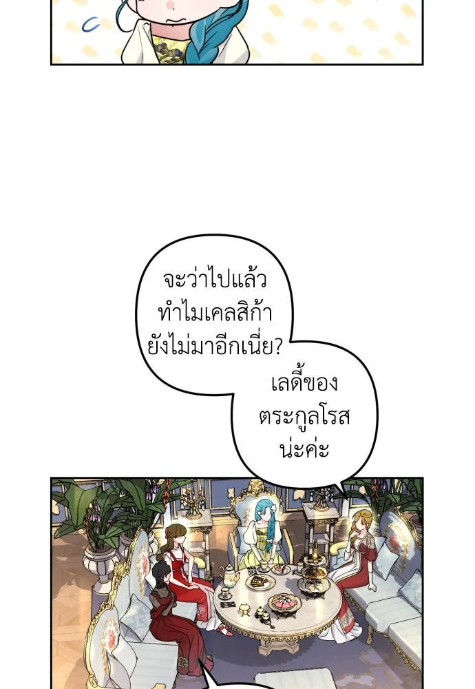 เลดี้มินต์ ตอนที่ 32 รูปที่ 25