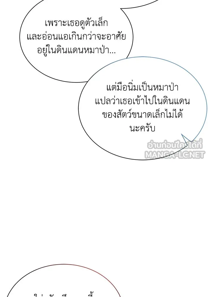 แมวน้อยในรังหมาป่า ตอนที่ 3 รูปที่ 75