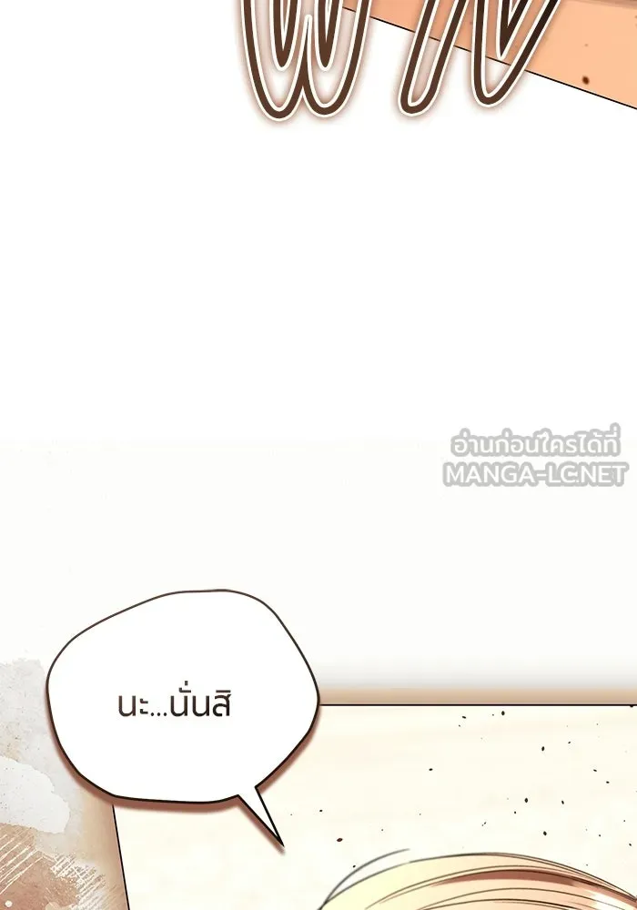 แด่ดยุกผู้สมบูรณ์แบบ ตอนที่ 29 รูปที่ 90