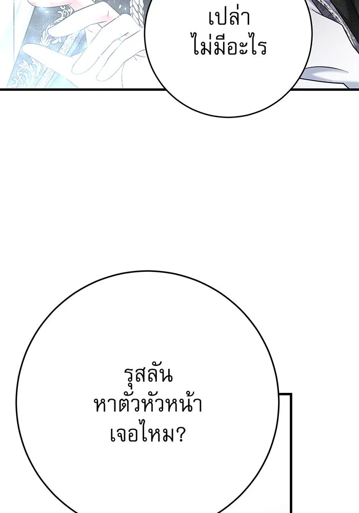 นางร้ายที่ไหนจะมีคุณธรรม ตอนที่ 128 รูปที่ 28