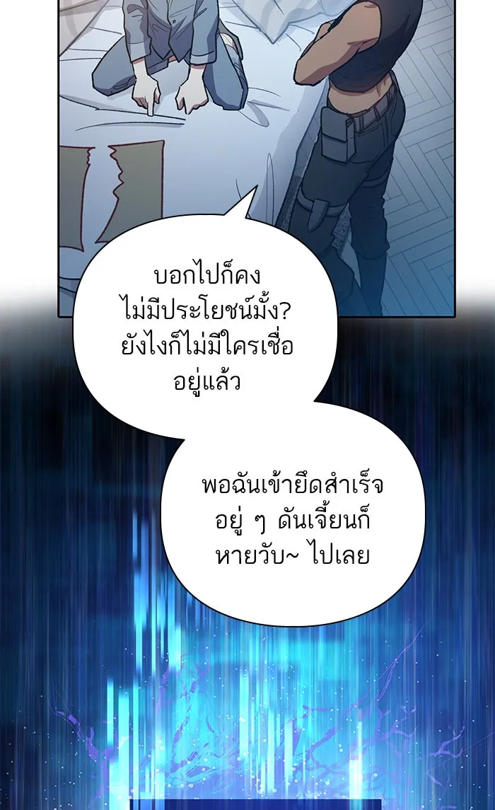 My S-Class Hunters ตอนที่ 57 หนึ่งคืนกับมังกรคำสาปพิษ (1) รูปที่ 91