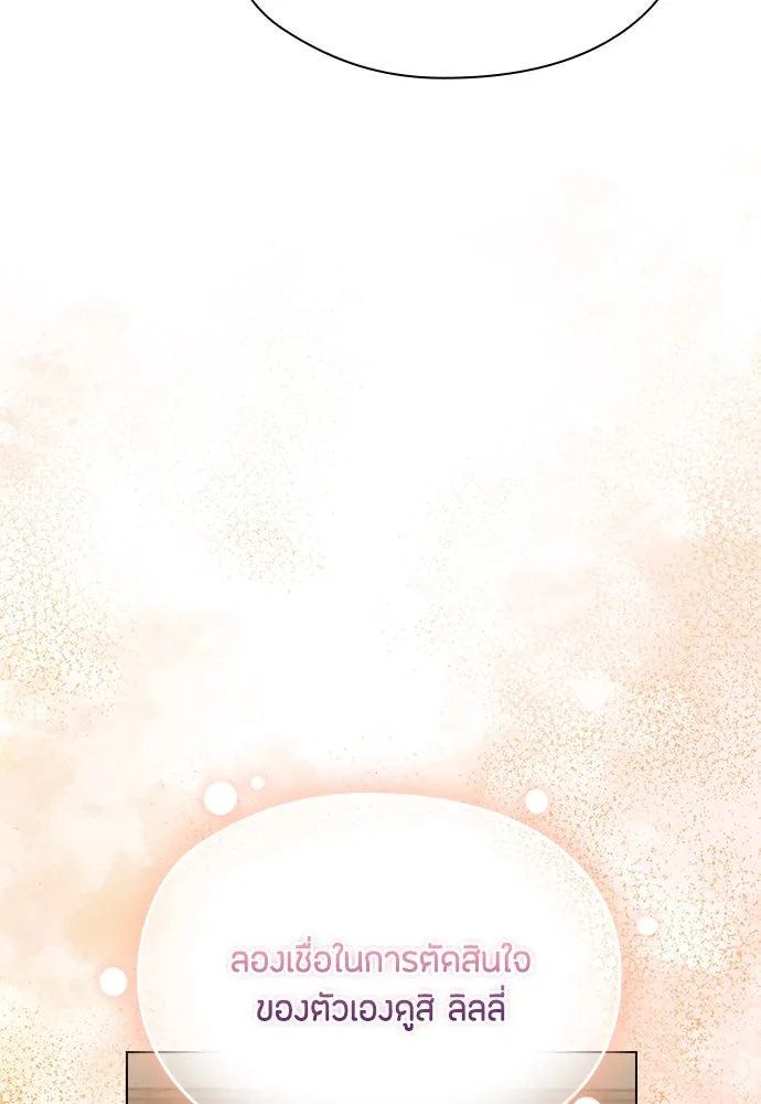 ลูกสาวตัวปลอมของท่านดยุก ตอนที่ 6 รูปที่ 20