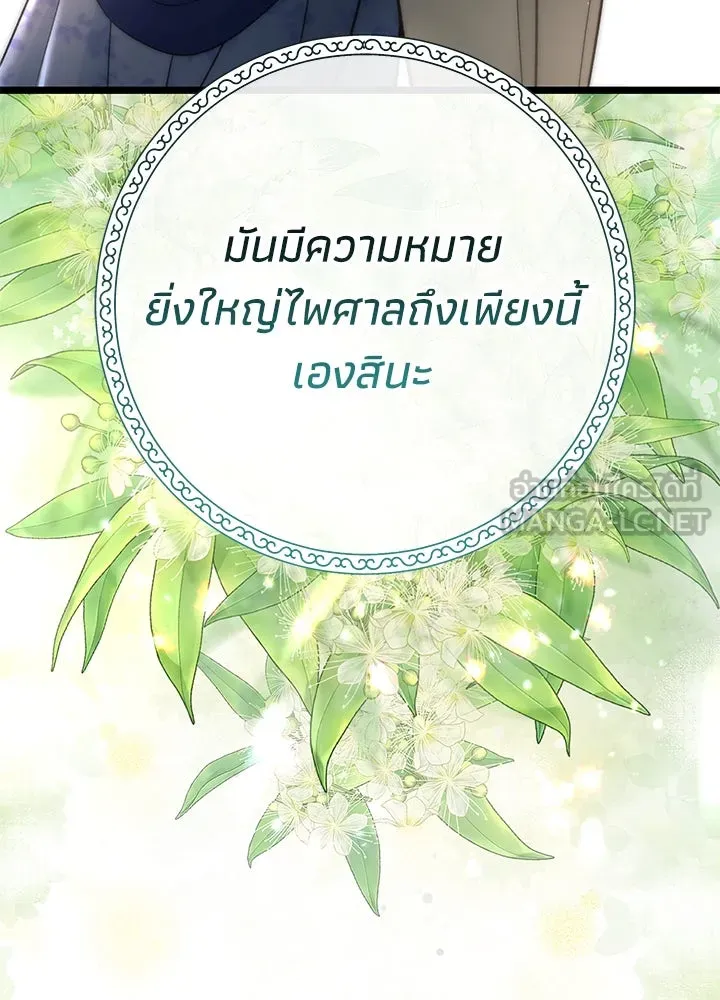 องค์ชายผู้อื้อฉาว ตอนที่ 71 รูปที่ 147